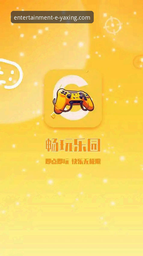 亚星娱乐手机客户端：从下载到畅玩的实用安全指南