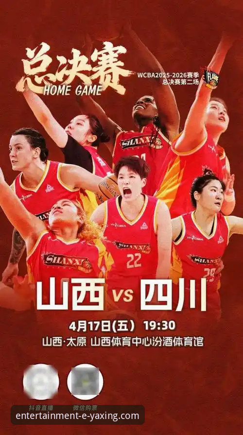 在亚星娱乐平台畅享WCBA总决赛G1：四川女篮创纪录大胜的观赛与解析指南